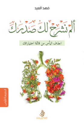 ألم نشرح لك صدرك